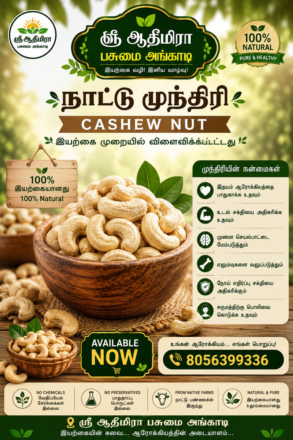 முந்திரி (cashews)
