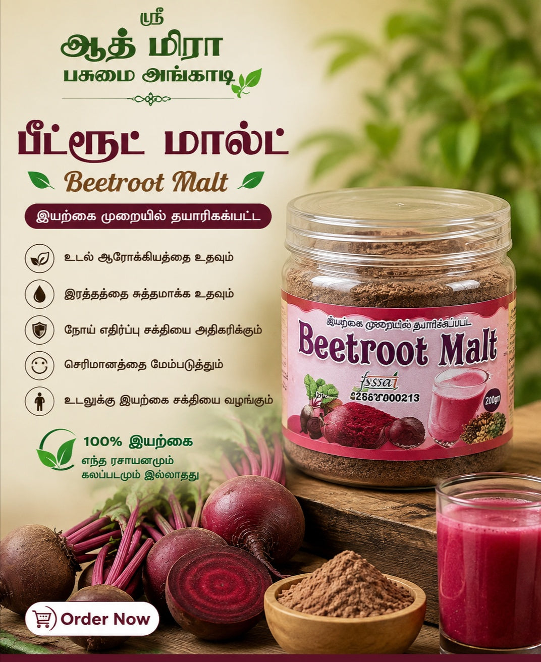 பீட்ரூட் மால்ட்